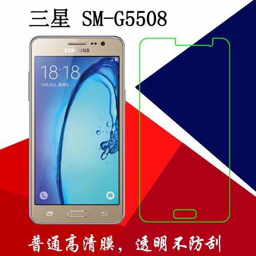 三星SM-G5508普通膜专用手机膜普通高清膜塑料膜静电屏保膜透明膜