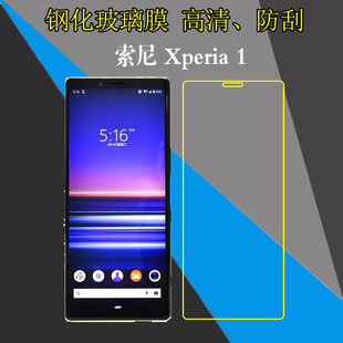 索尼Xperia 1非全屏钢化手机贴膜XZ4/J9110/X1 2019/SOV40防刮花高清膜玻璃膜屏幕硬膜防爆膜全透明膜弧边膜