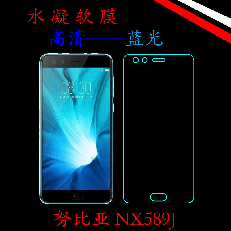 努比亚NX589J水凝软膜高清屏幕膜蓝光保护膜全屏膜屏保软膜满屏膜