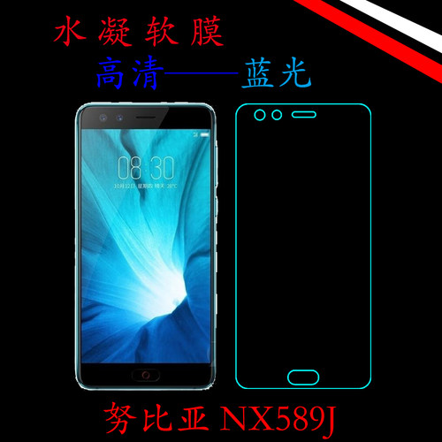 努比亚高清蓝光保护膜