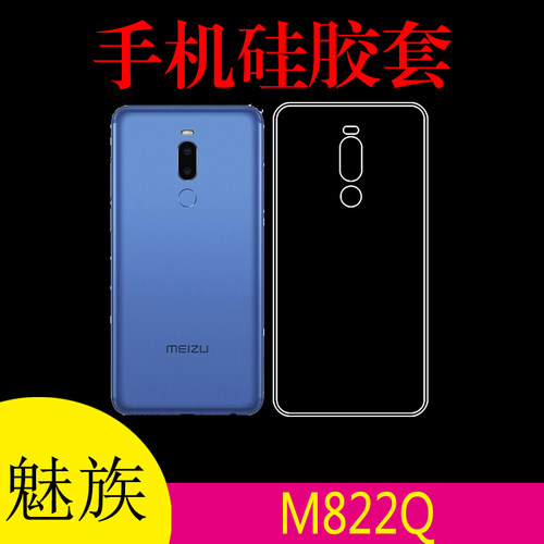 魅族M822Q专用软壳保护套硅胶套透明壳防滑软壳清水套手机软胶套