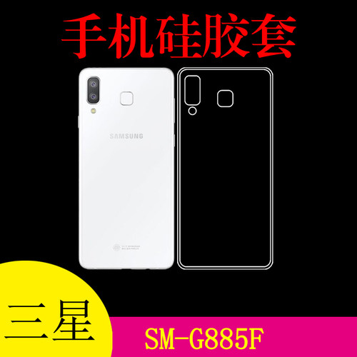 三星SM-G885F手机背壳清水软壳高清套硅胶套透明壳背壳套专用软壳