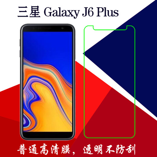 高清三星塑料全透明保护膜