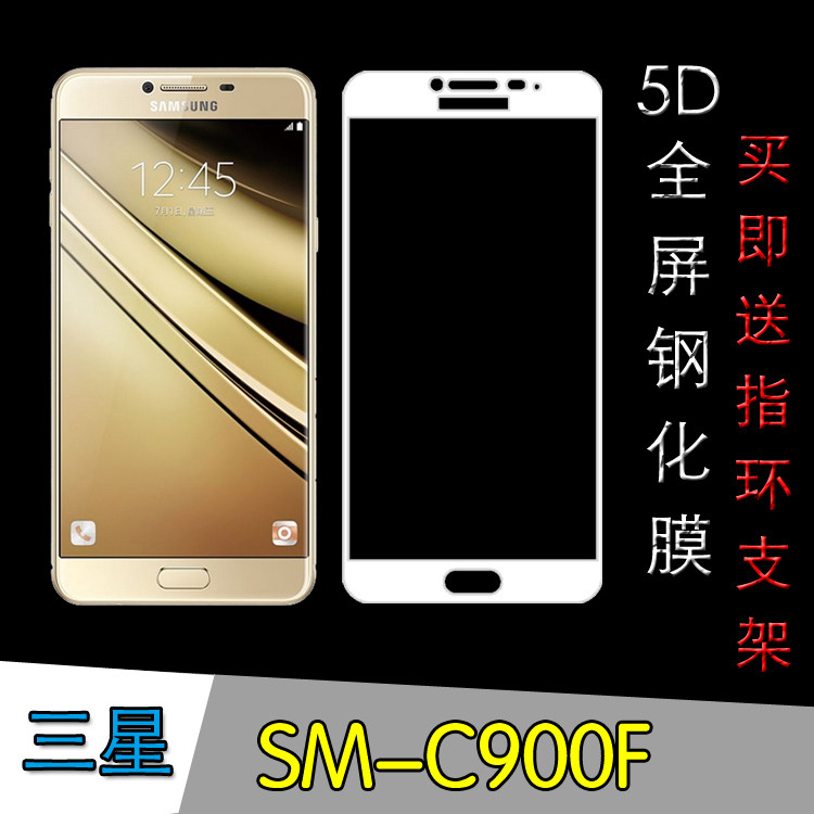 三星SM-C900F专用钢化膜全屏保护膜玻璃膜屏幕膜高透膜高清屏保膜
