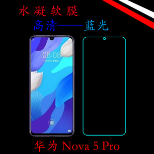 华为Nova Pro
透明手机膜水凝膜高清膜蓝光屏幕膜全屏膜透明膜