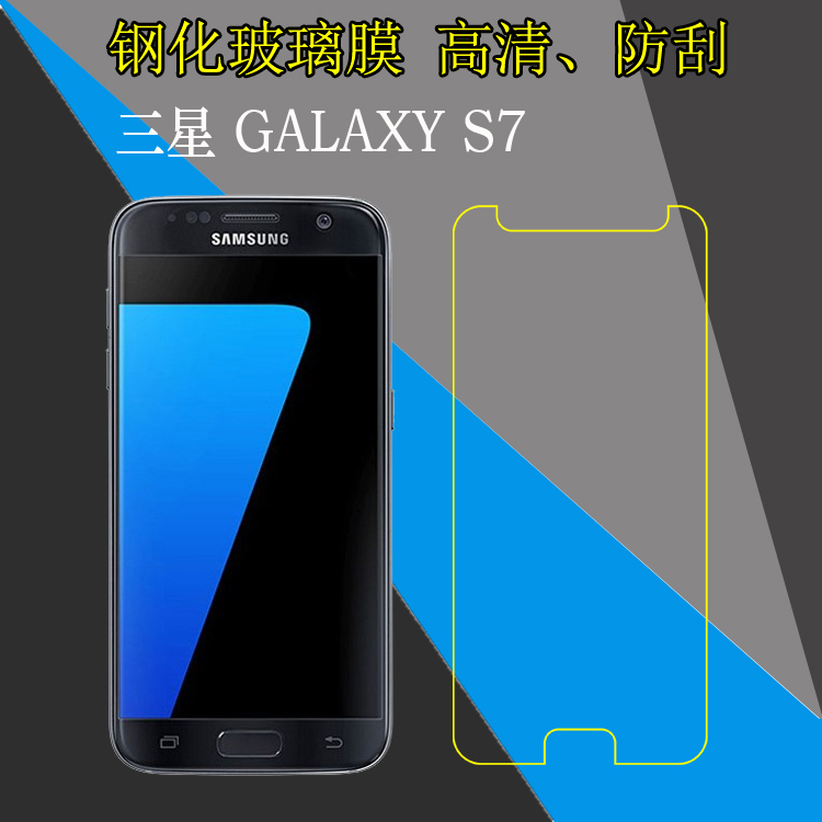 三星GALAXY S7非全屏钢化膜保护膜G9300/A/8/S/K高清膜玻璃屏幕膜