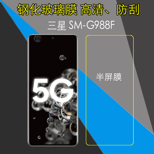 三星非全屏防刮钢化玻璃膜