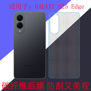 适用于三星GALAXY S25 Edge防刮手机软膜保护膜磨砂膜碳纤维后盖膜SM-S9370后壳膜斜纹膜条纹透明膜专用膜