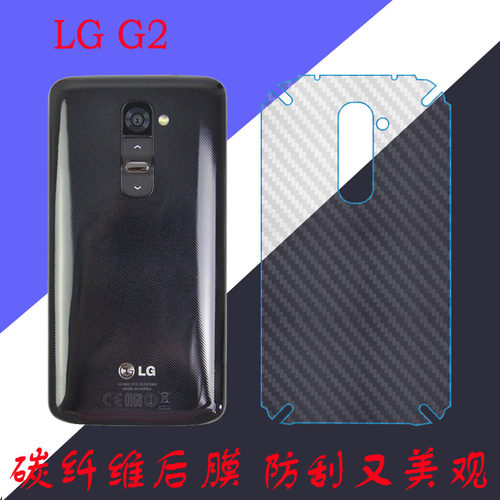 LG G2纤维背膜保护后盖膜D801/2/LS980/E940/F320K/L/S磨砂防滑膜