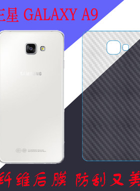 三星GALAXY A9手机背膜保护膜纤维后盖膜A9100/8/9/F/2016版软膜