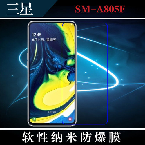 三星纳米防爆保护贴膜