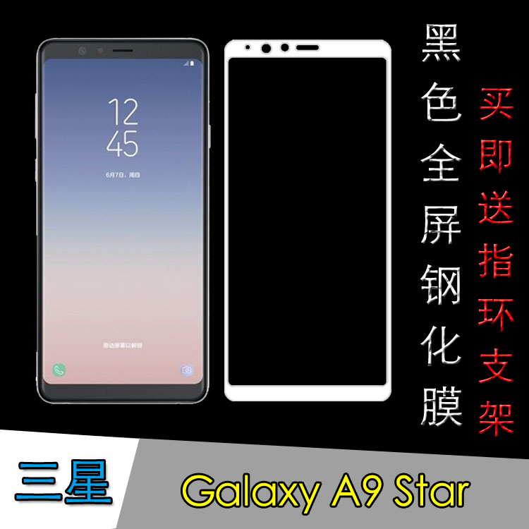 高清三星star黑色全屏钢化膜