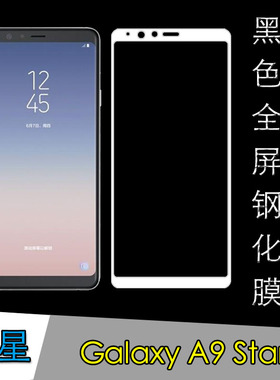 三星Galaxy A9 Star高清保护膜全屏钢化膜a9star玻璃膜黑色高透膜