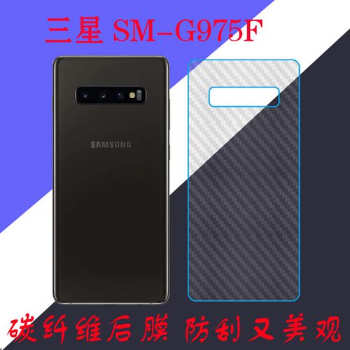 三星碳纤维条纹手机保护膜