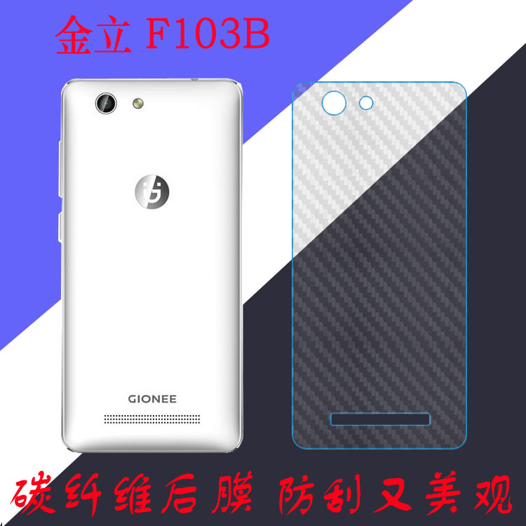 金立F103B纤维背膜磨砂后盖膜GN3003L/GN3002L/F306L防滑膜保护膜