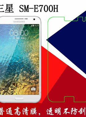 三星SM-E700H高清透明膜普通保护膜静电膜塑料膜屏保软膜屏幕贴膜