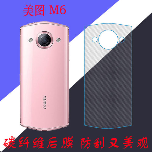 美图后盖条纹保护膜