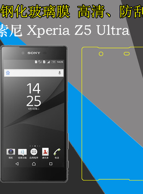 索尼Xperia Z5 Ultra钢化玻璃膜z5+/E6853/83/33高清硬膜Premium