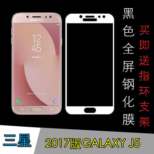 高清三星全覆盖黑色保护膜