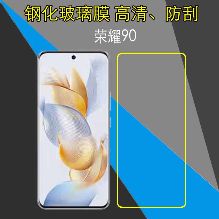 华为荣耀90钢化玻璃膜手机贴膜Honor 90 5G/REA-AN00防刮保护膜高清防爆膜屏幕膜全透明膜弧边膜屏保硬膜