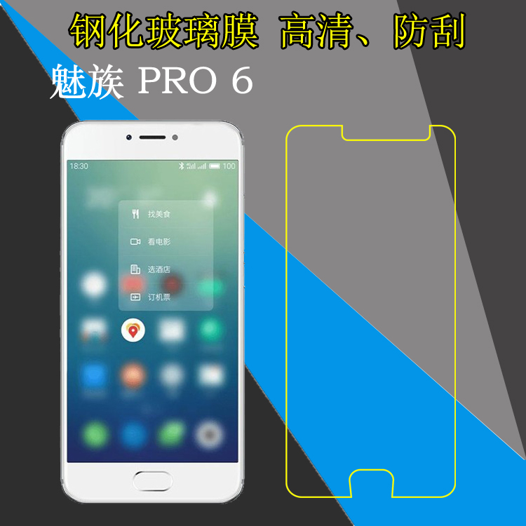魅族防刮钢化玻璃膜