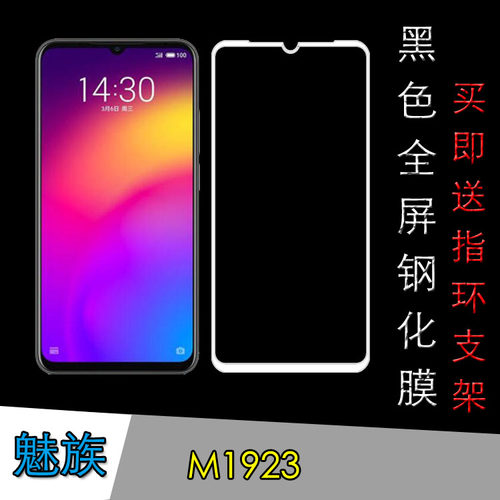魅族高清全覆盖防爆钢化玻璃膜