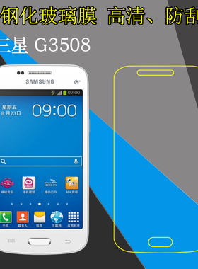 三星G3508钢化手机保护膜G3502U/G3502/G3509/G3508i/G3508J/G3509i/G3502i/G3502C/G350E高清玻璃屏幕防爆膜