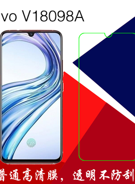 vivo V18098A高清保护膜塑料软膜手机贴膜普通膜静电膜屏保透明膜