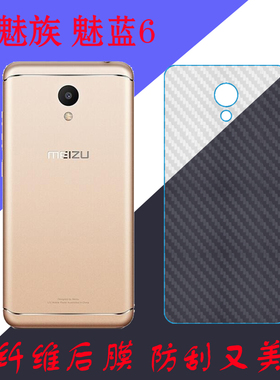魅族魅蓝6手机背膜保护磨砂膜m6/M711Q/C/M/H后盖软膜防滑条纹膜