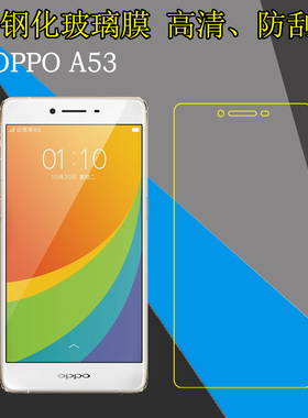 OPPO A53钢化保护膜高清屏幕膜A53T/A53m玻璃膜防爆膜高透手机膜