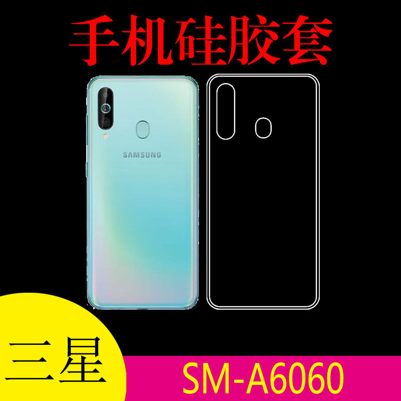 三星SM-A6060硅胶保护套手机软壳清水壳透明壳软胶套后盖套高清套