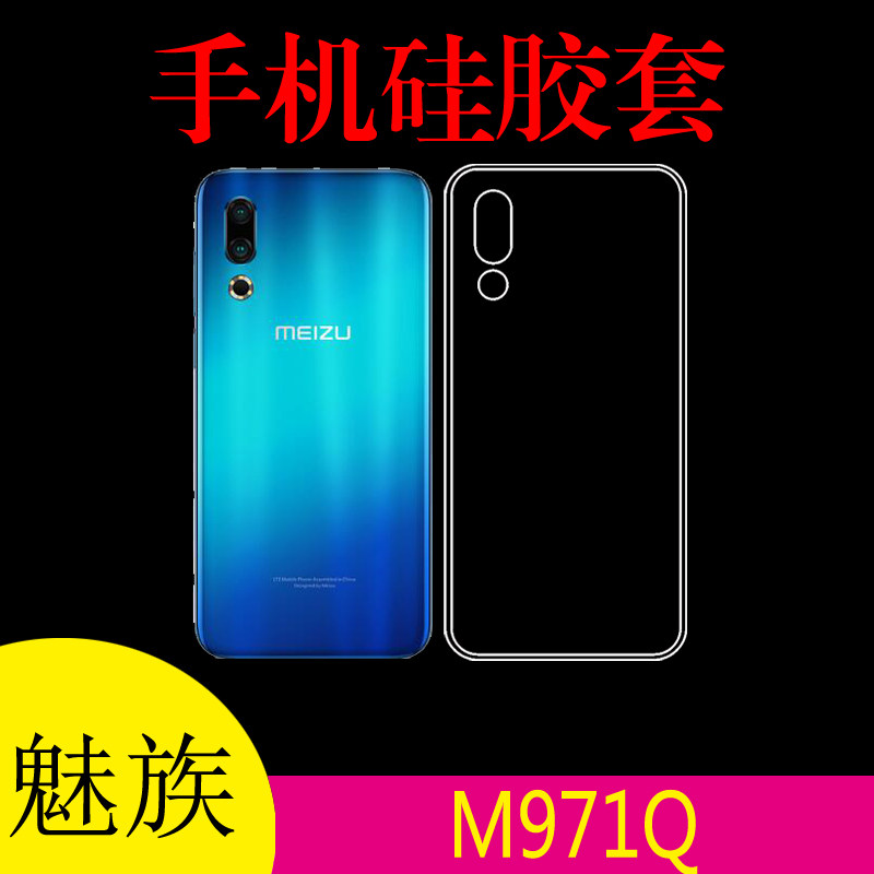 魅族M971Q硅胶保护套手机背壳后盖套软胶套外套后背壳清水透明壳