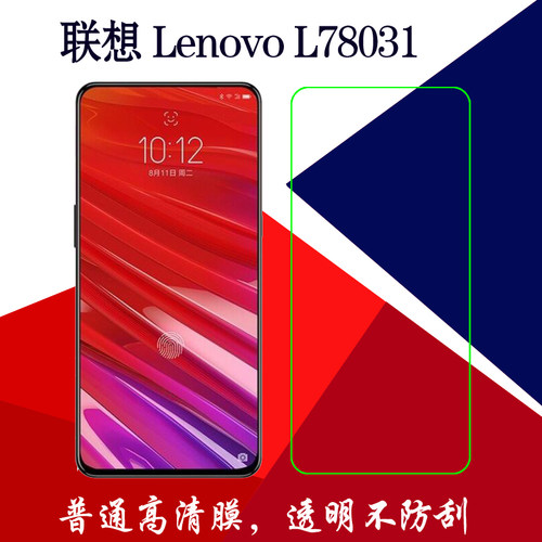 联想lenovo高清塑料保护膜