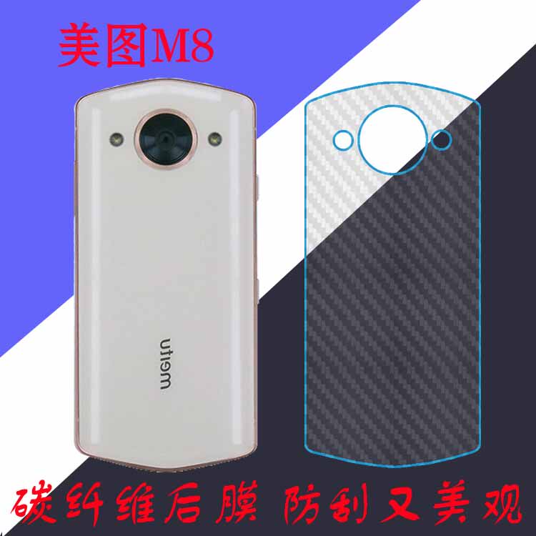 美图M8/MP1603纤维保护膜磨砂软膜后盖膜防刮手机膜防滑膜后壳膜