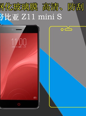 努比亚Z11 mini S钢化玻璃膜z11mnis防爆膜高清膜NX549J屏保硬膜