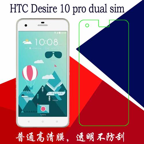 HTC Desire 10 pro dual sim高清保护膜塑料膜普通软膜D10W静电膜