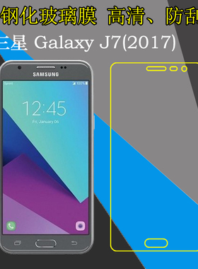 三星Galaxy J7(2017)钢化手机保护膜SM-J730F/J7 Pro/J7308/J7309/J730GM防爆屏幕膜玻璃高清膜透明膜屏保膜
