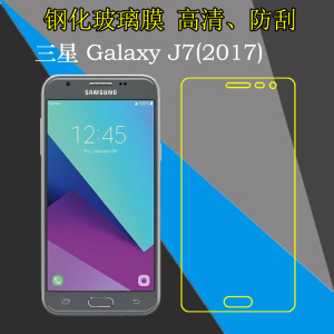 三星Galaxy J7(2017)钢化手机保护膜SM-J730F/J7 Pro/J7308/J7309/J730GM防爆屏幕膜玻璃高清膜透明膜屏保膜