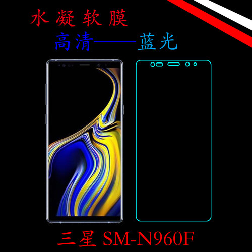 高清三星蓝光全贴合保护膜