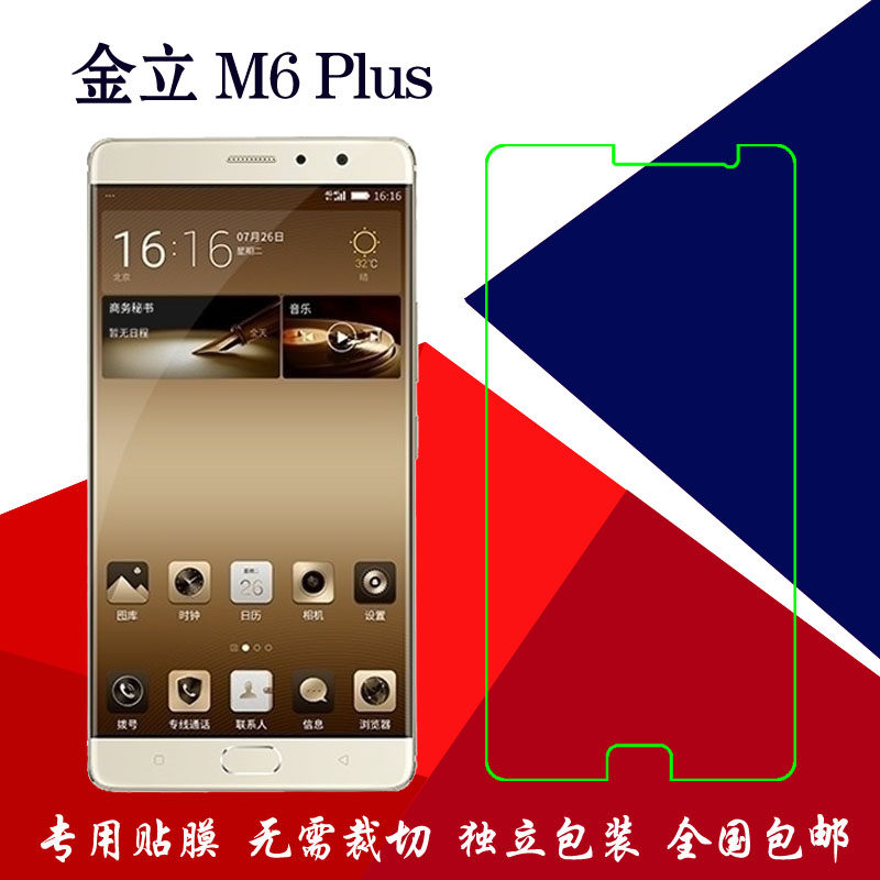 金立M6 Plus高清保护膜塑料软膜普通膜透明膜gn8002s静电膜屏保膜