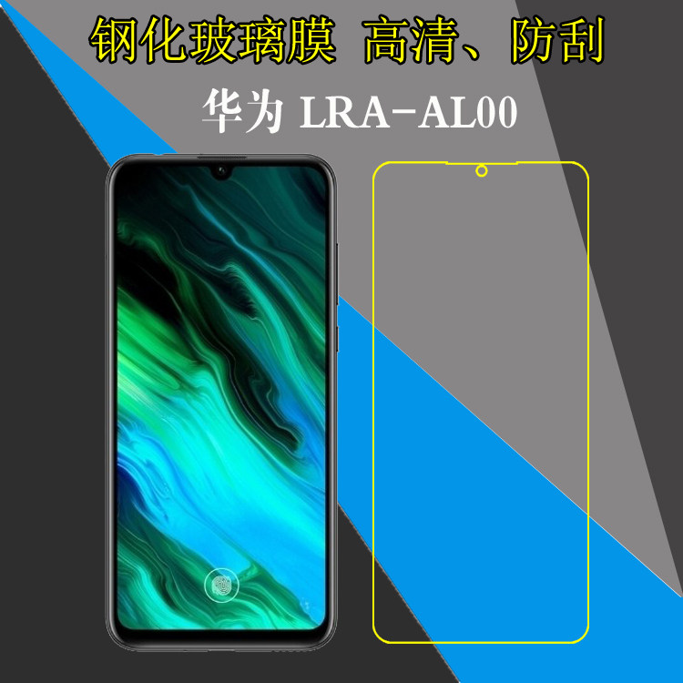 华为lra-al00钢化保护膜高清手机膜屏幕膜玻璃膜高透膜防爆防刮膜