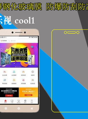 乐视钢化防爆保护膜