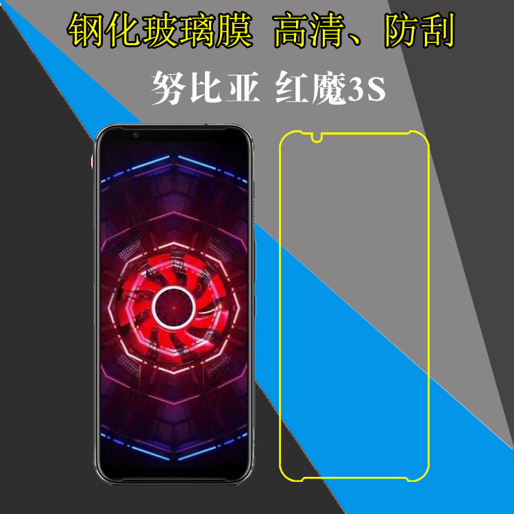 努比亚红魔3S钢化屏幕膜手机贴膜骁龙855 Plus版红魔3S/NX629J_V1S防刮花保护硬膜玻璃膜高清膜防爆膜透明膜
