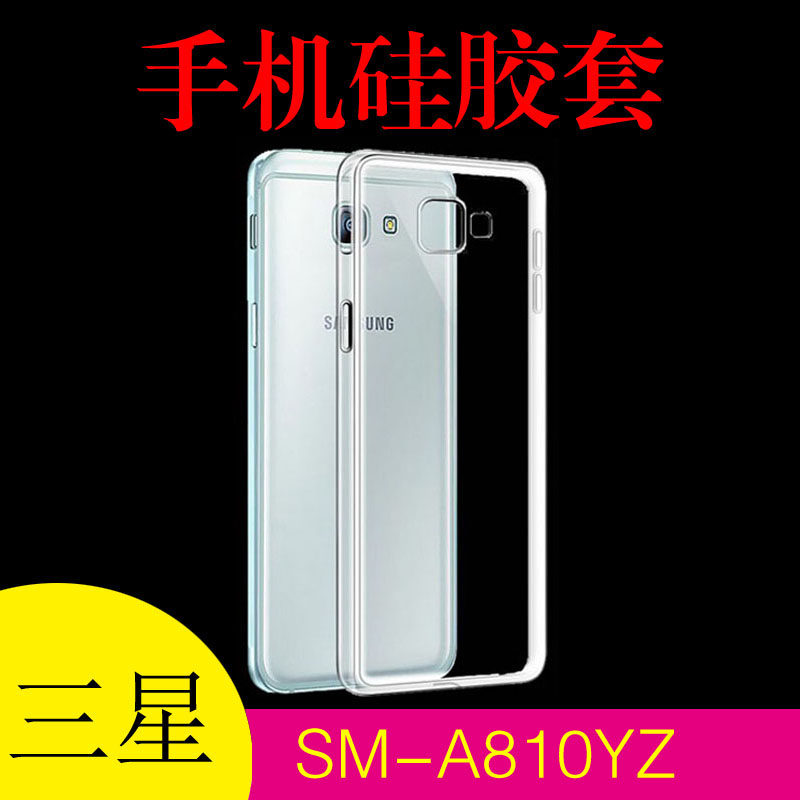 三星SM-A810YZ硅胶保护壳手机软壳透明壳清水壳水晶壳外套高清套