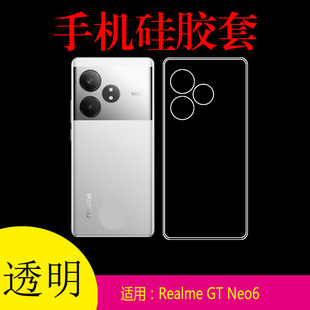 Neo6 Neo6全透明手机软壳硅胶套防滑保护套真我GT RMX3852软胶套后盖套清水背壳水晶套 适用于Realme
