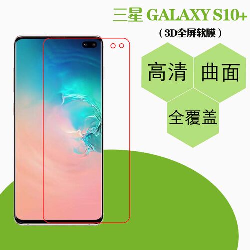 高清三星热弯全透明屏幕膜