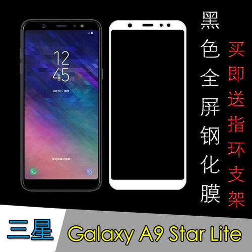 三星Star全屏钢化玻璃膜