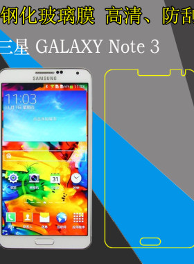 三星GALAXY Note 3钢化保护膜N9000/2/5/6/8/9玻璃膜屏幕膜防刮膜