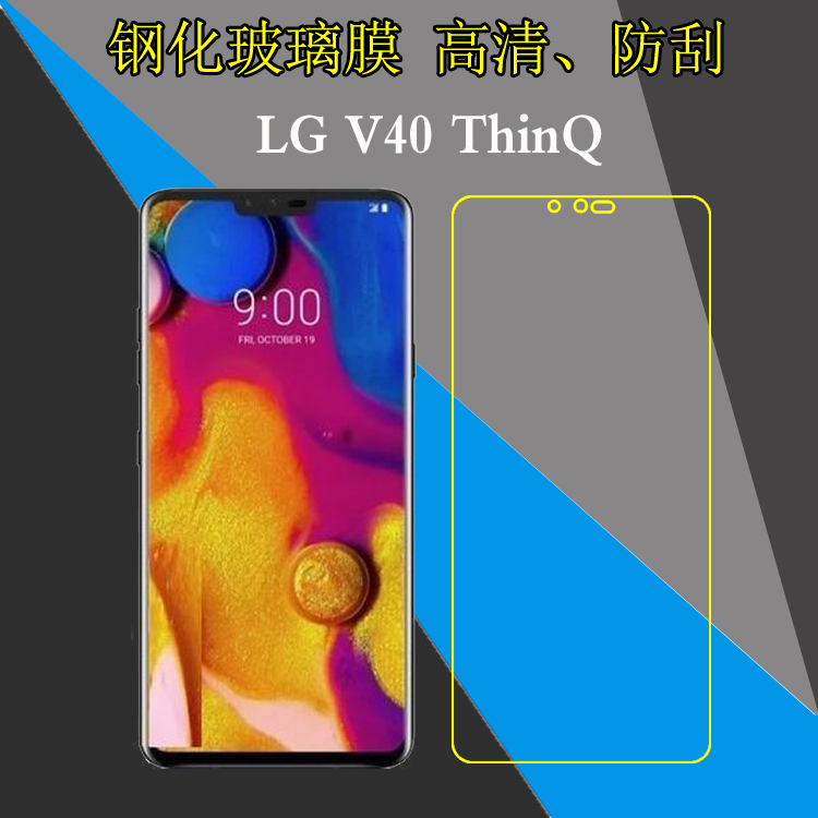 LG高清防刮钢化玻璃膜