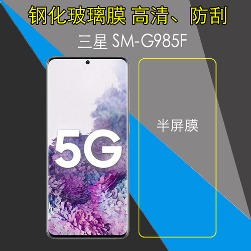 高清三星半屏全透明保护膜